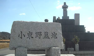 神戸市西区にあるお墓、小束野墓地