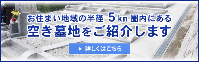 神戸霊園ガイド 空き墓地紹介ページ バナー