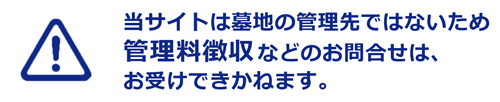神戸霊園ガイド 当サイトは墓地の管理先ではございません