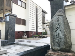神戸市兵庫区の永代供養のお墓、久遠寺