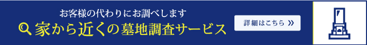 神戸市内の墓地霊園の空き墓地紹介